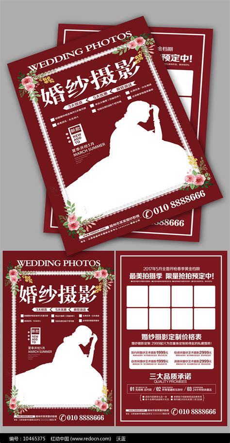 创意婚纱摄影宣传单图片下载_红动中国