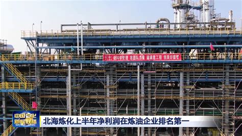 中国石化镇海炼化HSE管理体系（2021版）正式发布！