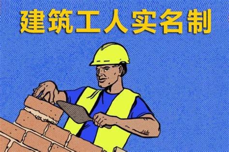 住建部：拟开展建筑工人实名制管理 - 杭州恒鼎建设集团有限公司