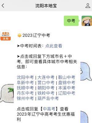 2023辽宁中考成绩公布时间表及查询入口（持续更新中）- 沈阳本地宝