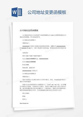 地址变更函Word模板下载_编号pgbgaovk_熊猫办公