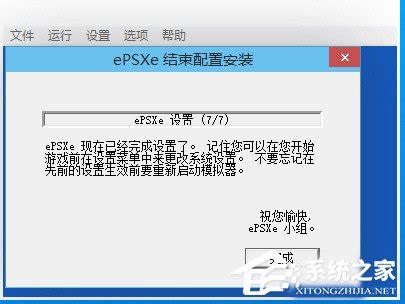 EPSXE模拟器如何设置玩机战类-EPSXE模拟器玩机战类的设置方法_华军软件园