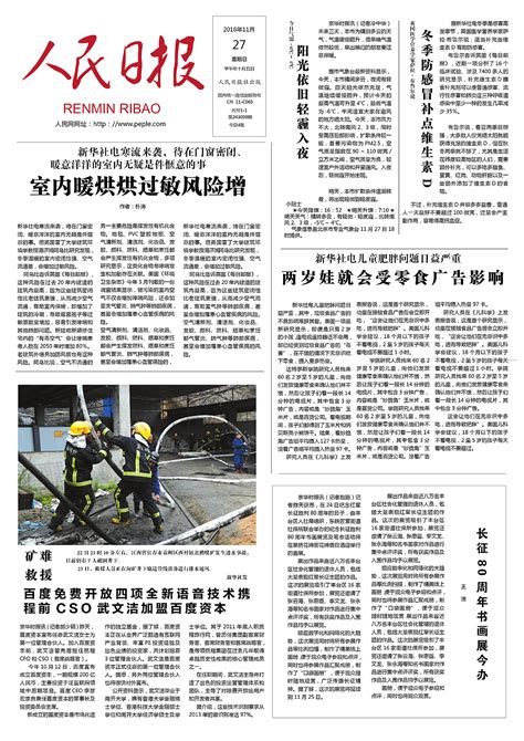《北京晚报》创刊一甲子 老读者讲与这张报纸的故事 | 北晚新视觉