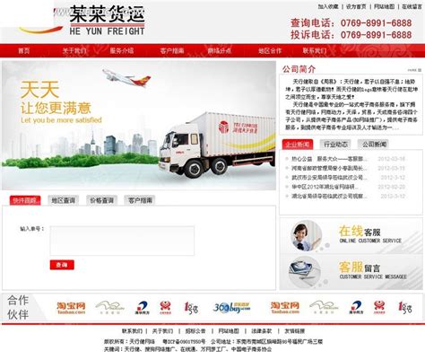 物流货运PSD素材免费下载_红动中国