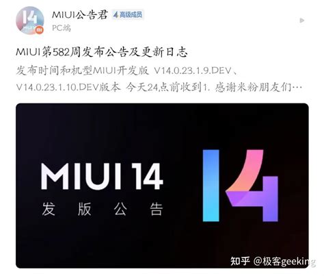 小米MIUI 14春节前最后的系统更新来了！更多机型推送MIUI14稳定版（附刷机包下载） - 知乎