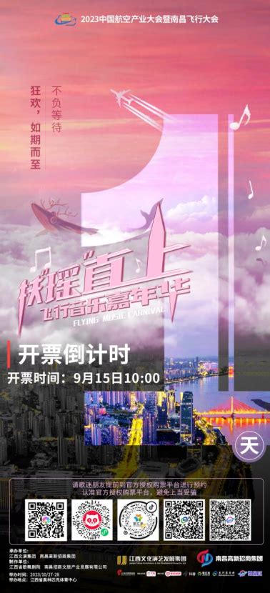飞行音乐嘉年华将于2023年9月15日正式开票-新华网