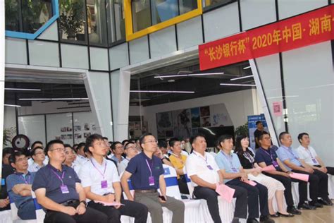 “长沙银行杯”2020年中国•湖南创新创业大赛新一代信息技术产业半决赛在长沙开赛 - 知乎