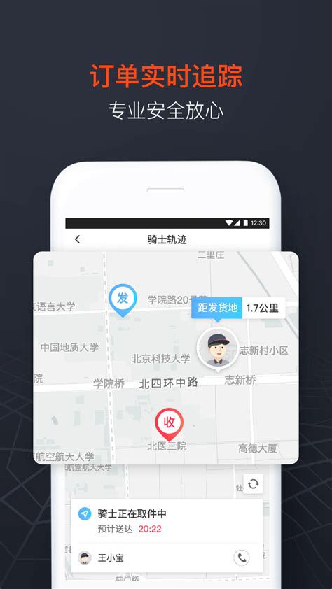 顺丰同城跑腿app下载手机版2024最新免费安装