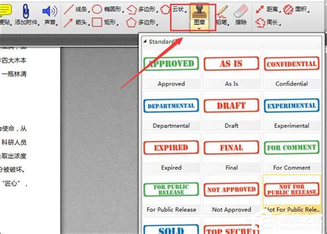 迅捷pdf编辑器怎么添加公章-迅捷pdf编辑器添加公章的方法 - 极光下载站