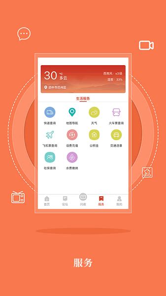 无线巴中app官方下载-无线巴中手机客户端下载v4.1.0 安卓版-单机100网