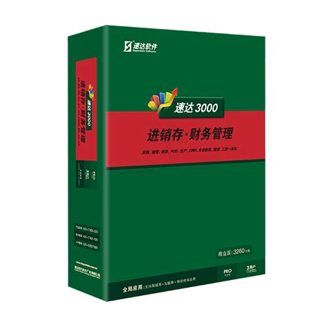 速达软件3000系列 - T3T+/速达软件 - 长沙市速航软件开发有限公司