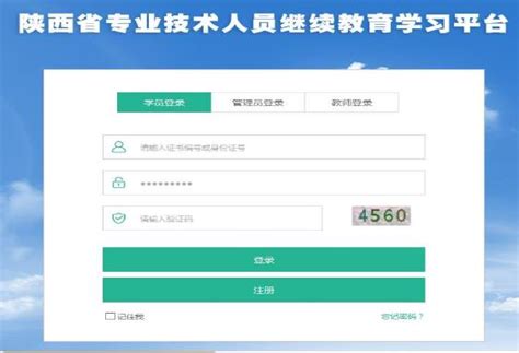 陕西省注册会计师协会继续教育培训--上海国家会计学院远程教育网