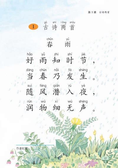 最美古诗词100首《春夜喜雨》_【快资讯】