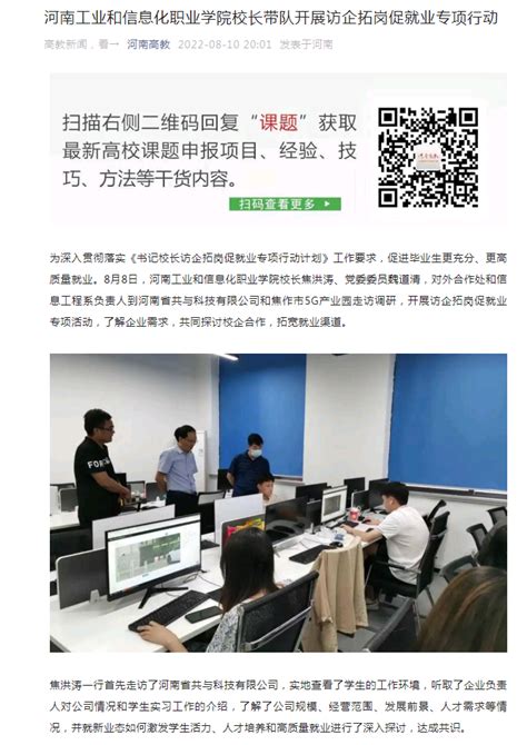 《河南教育信息化》电子期刊报道我校智慧校园建设成效与风采-洛阳理工学院