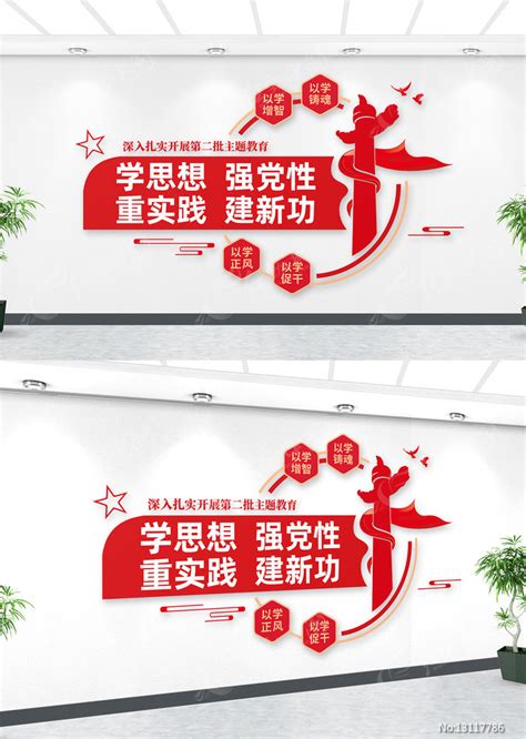 第二批主题教育 文化墙图片下载_红动中国