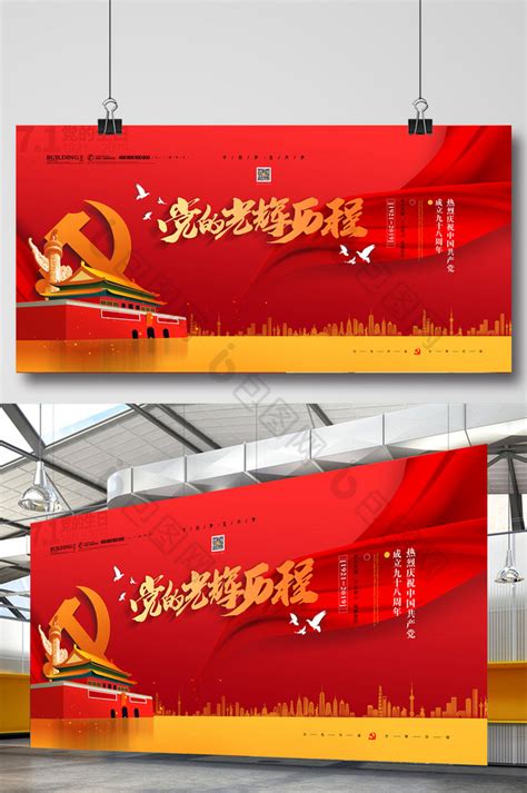 【大气红色党光辉历程七一建党节宣传海报】图片下载-包图网