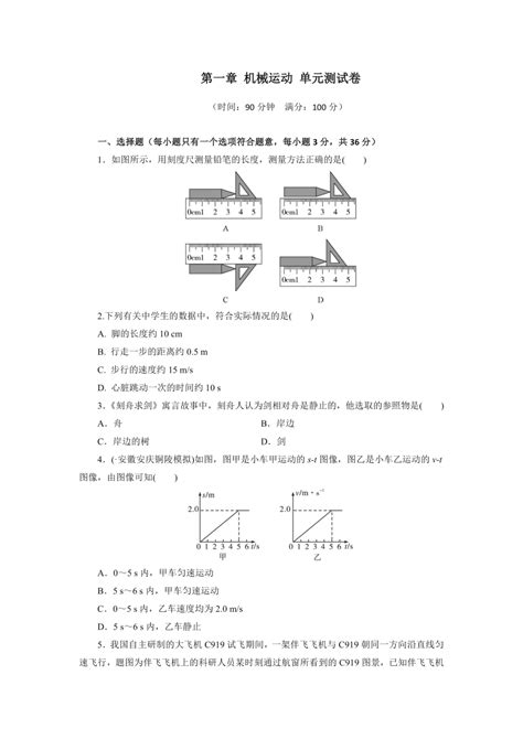 1 机械运动(4)课文_沪教版八年级物理上册课本书_好学电子课本网