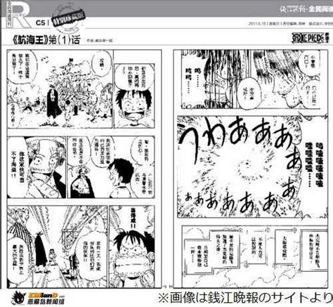 《海贼王》漫画 钱江新闻连载开始--动漫--人民网