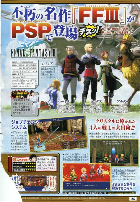 经典换新颜 《最终幻想3》重制版登陆PSP平台_3DM单机