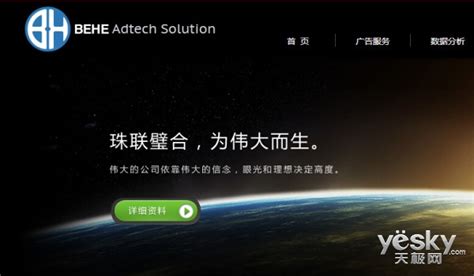 互联网效果广告平台北京璧合科技挂牌新三板_天极网