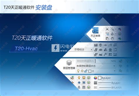 天正暖通2023最新版下载-t20天正暖通v9.0官方版下载-华军软件园