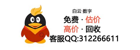 QQ回收网-QQ号回收诚信交易平台