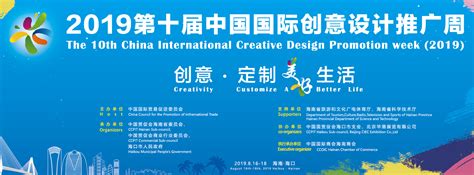 南海网专题：2019第十届中国国际创意设计推广周