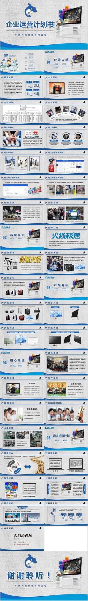 天猫淘宝网店运营推广营销策划书PPT模板图片_PPT_编号4995014_红动中国