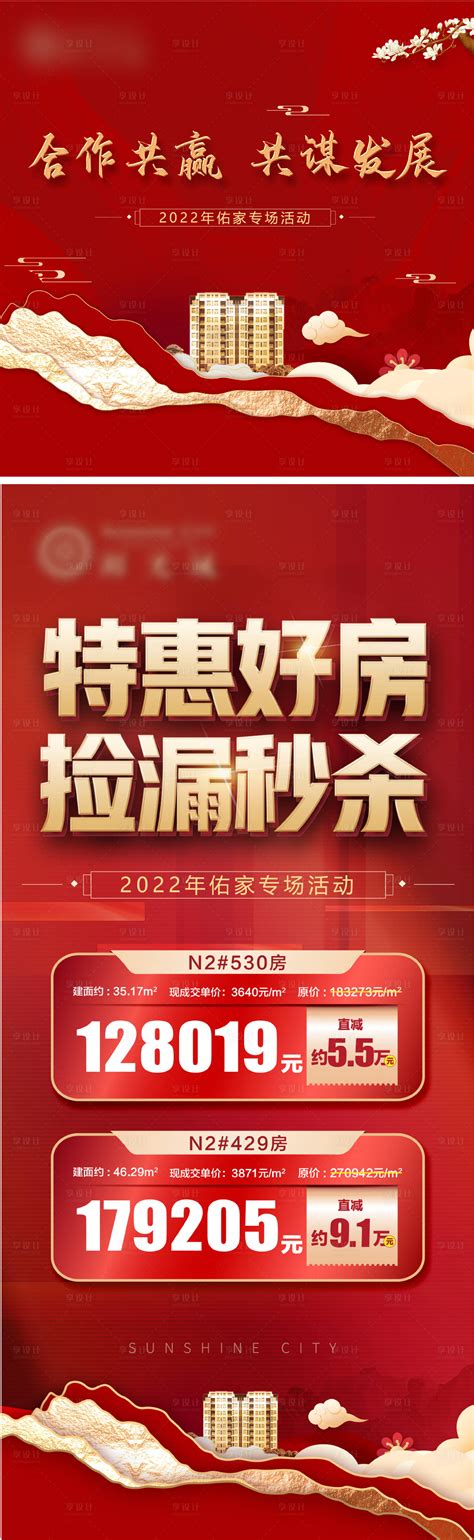 房地产特惠好房捡漏秒杀活动展板PSD广告设计素材海报模板免费下载-享设计