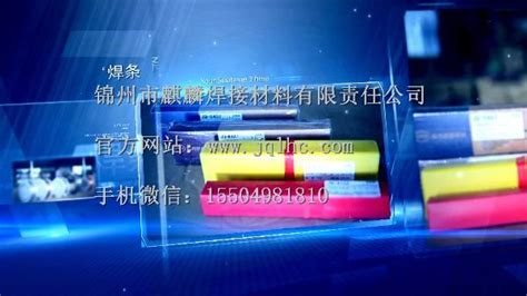 锦州G307不锈钢焊条-锦州市麒麟焊接材料有限责任公司