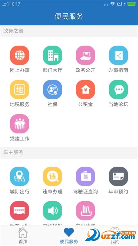 智慧揭阳app下载-智慧揭阳手机客户端1.3.2 安卓用户版-东坡下载
