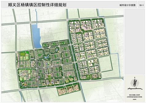 顺义区杨镇总体规划和镇区城市设计