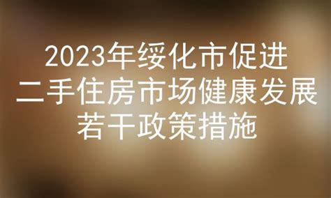 芜湖市住建局组织申报2021年度促进建筑业发展奖补资金-中国质量新闻网