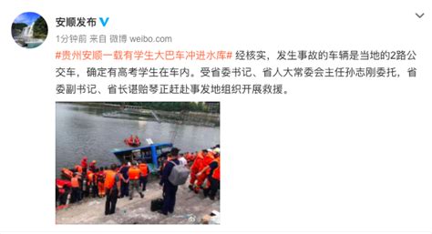 贵州安顺一公交车坠入水库 官方确认有高考生在车内_手机新浪网