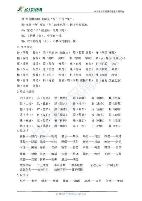 五年级上册语文各单元作文类型及范文 - 范文118