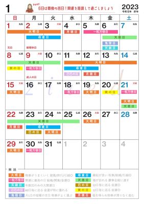 家族のスケジュールカレンダー ミニ版 2023 2023年1月〜2023年12月 レビューを書けば送料当店負担