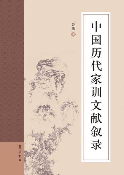 《诫伯禽书》：中国第一部家训 - 《阅读时代》官网