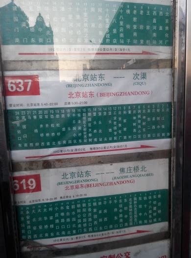 北京637路_北京637路公交车路线_北京637路公交车路线查询_北京637路公交车路线图