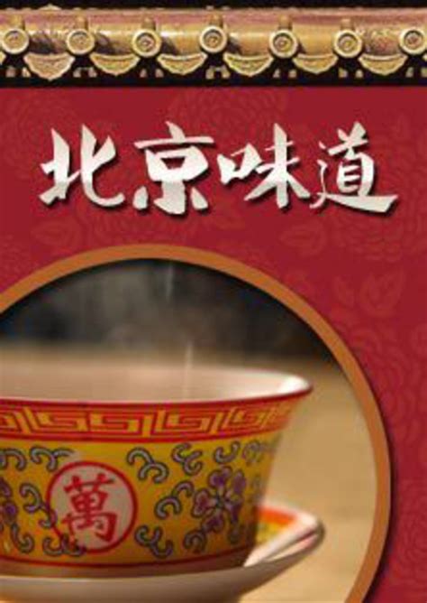 深度解读中国“年”文化 纪录片《年的味道》即将播出__凤凰网