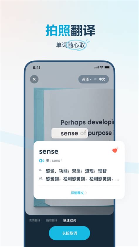 有道翻译官下载2023安卓最新版_手机app官方版免费安装下载_豌豆荚
