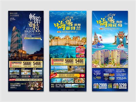 20210729-1海南三亚旅游海报_旅游广告设计-站酷ZCOOL