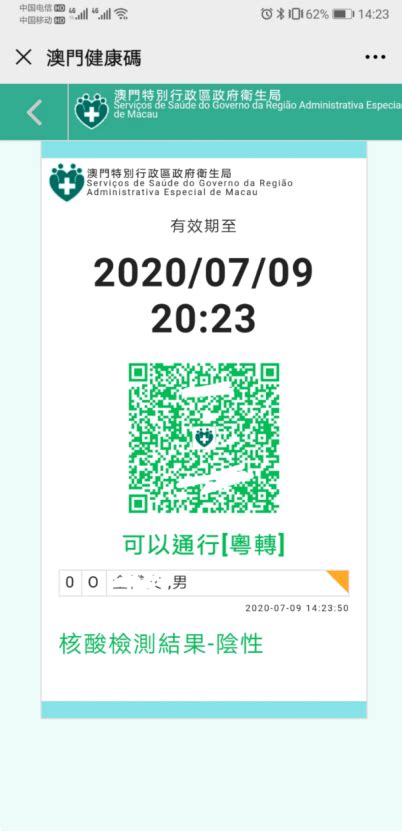澳门健康码转粤康码怎么操作- 中山本地宝