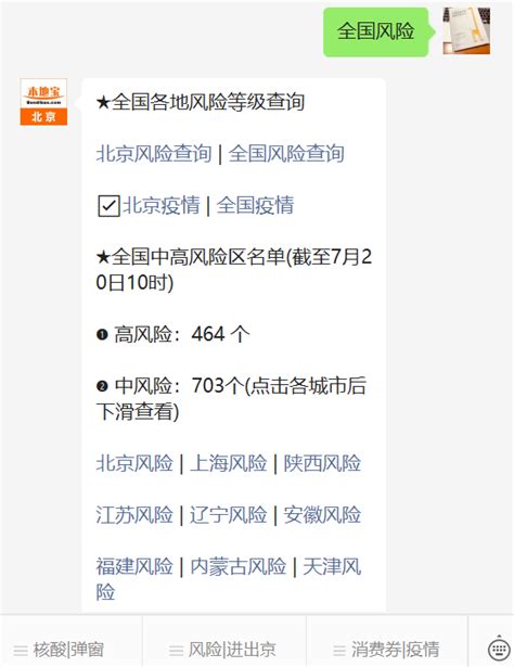 全国风险等级划分最新查询表一览(每天及时更新)- 北京本地宝