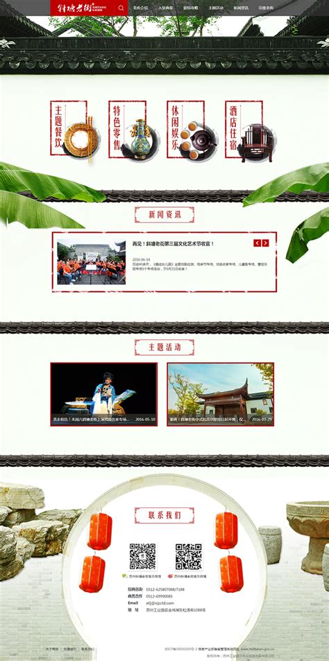 苏州斜塘老街旅游网页简洁中国风格的模板下载