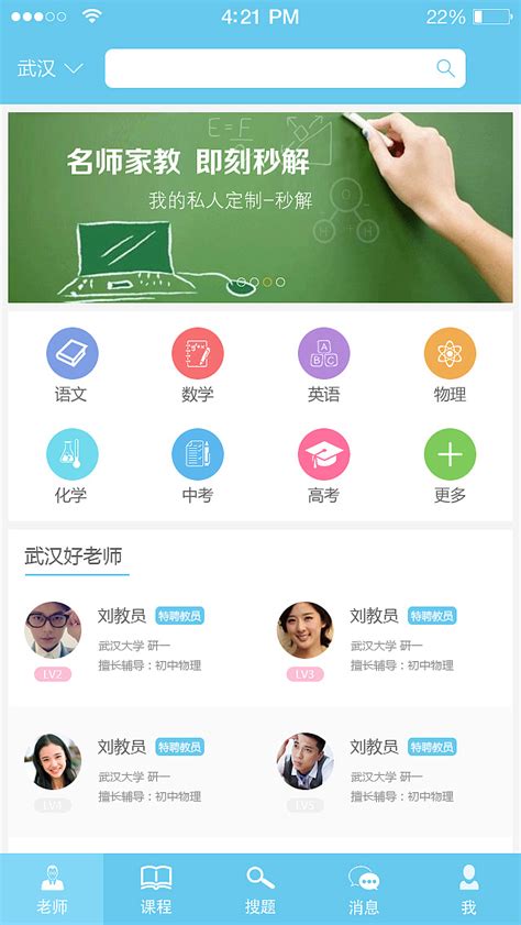 【教育类学习app首页ui界面】图片下载-包图网