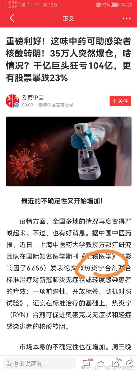 热炎宁合剂 可以让轻型新冠病毒转阴-韭研公社