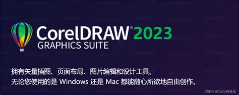 CorelDRAW2023新品发布会直播预约正式开启-CorelDRAW中文网站