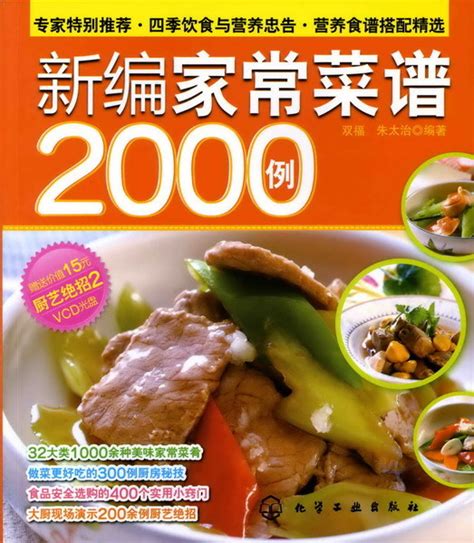 500种家常菜谱名称,家常菜500例,快餐小炒菜1000大全_大山谷图库