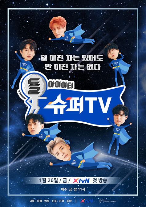 “综艺天才” Super Junior《Super TV》1月26号首播_娱乐_环球网