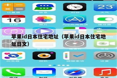 日本苹果id怎么改地址怎么办（苹果怎么更改日本id） - 日本苹果ID - 苹果铺